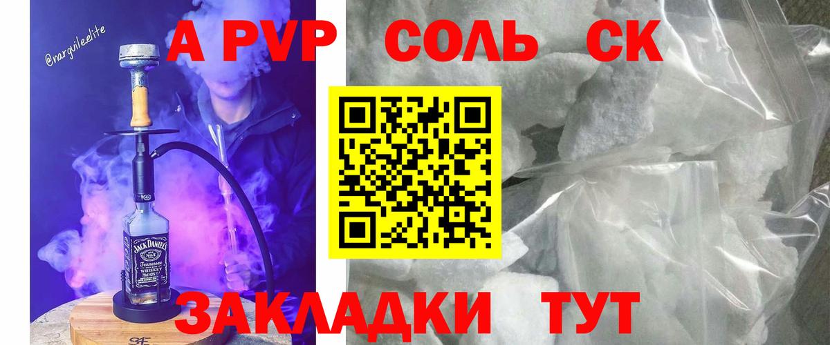 Alpha PVP Соль  Alpha PVP СК  APVP СК  купить наркотик  Вход с VPN  Светлоград 