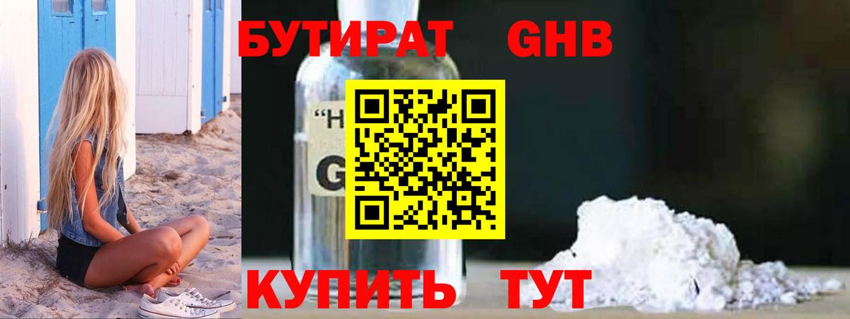 Бутират  Вход с VPN  Светлоград  Бутират BDO 