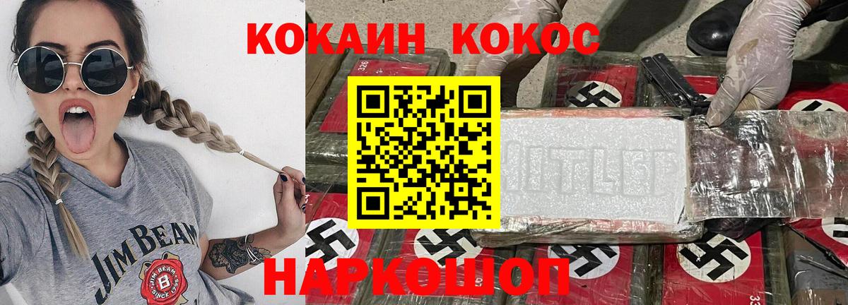 Светлоград  Cocaine  Вход с VPN  КОКАИН Колумбийский  Кокаин VHQ 