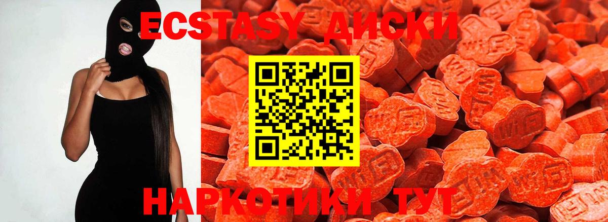 Ecstasy  Вход с VPN  Ecstasy диски  Светлоград  Ecstasy ешки 