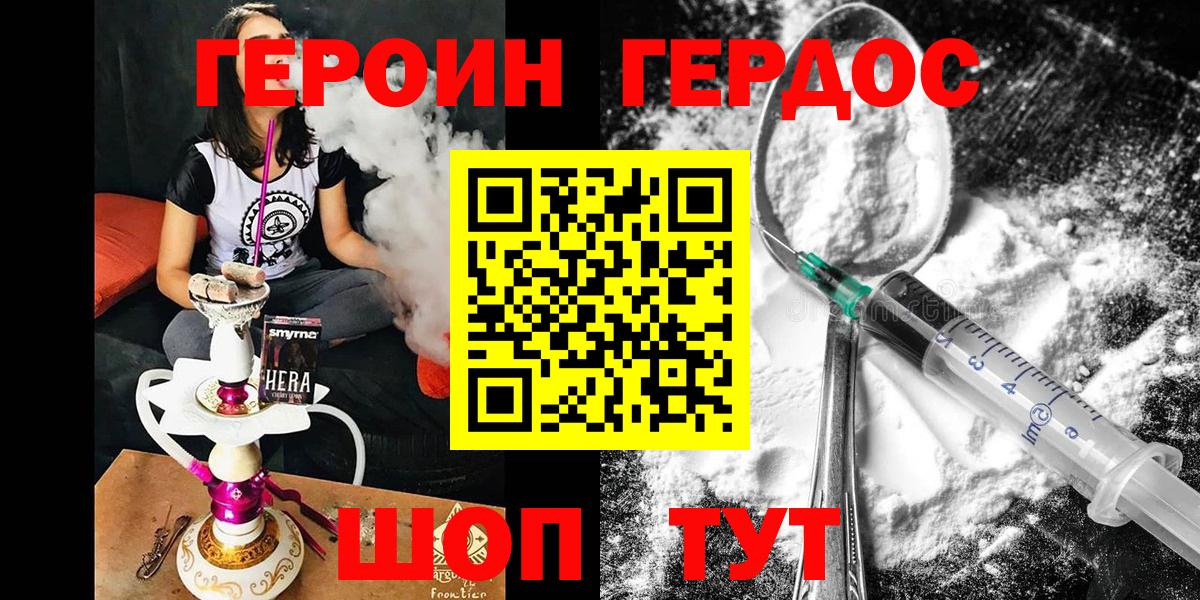Героин VHQ Светлоград
