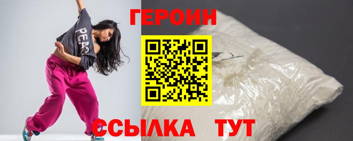 ГЕРОИН VHQ  Вход с VPN  Героин  Светлоград 