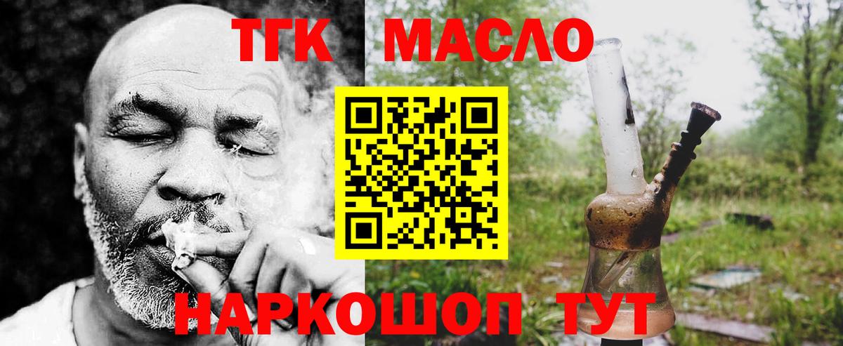 Дистиллят ТГК гашишное масло  Вход с VPN  Светлоград 